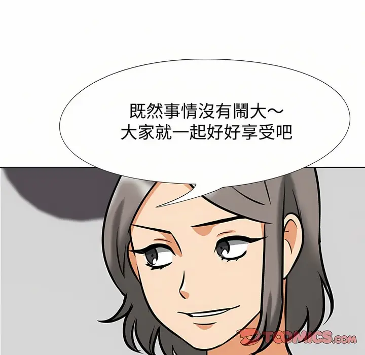 漫画《同事换换爱》第91话第97张图