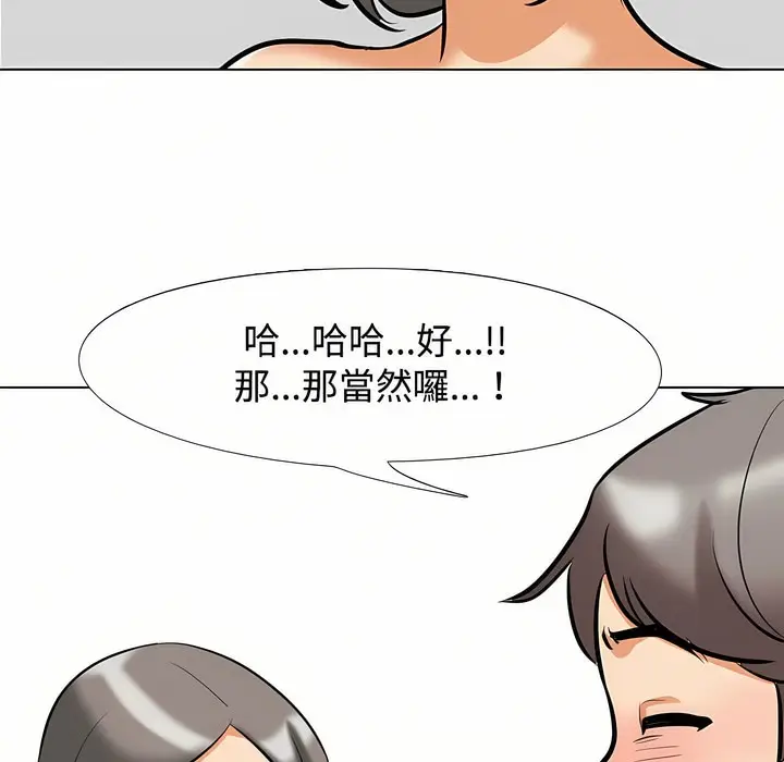 漫画《同事换换爱》第91话第98张图