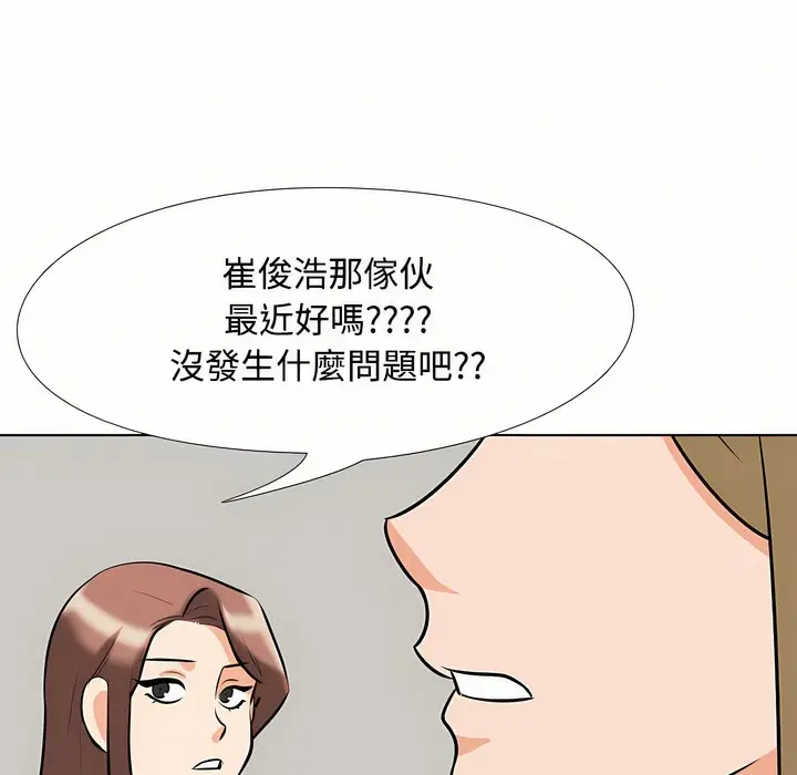漫画《同事换换爱》第92话第106张图