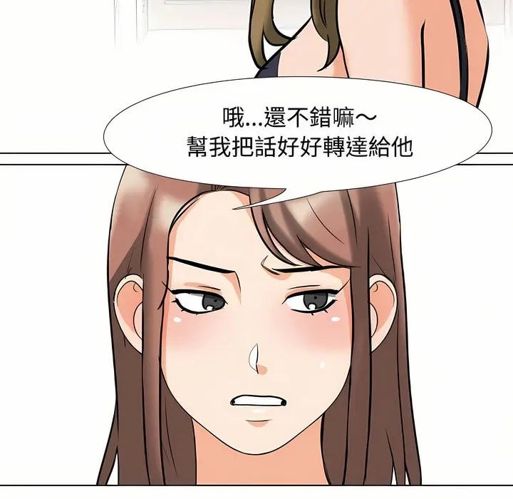 漫画《同事换换爱》第92话第109张图