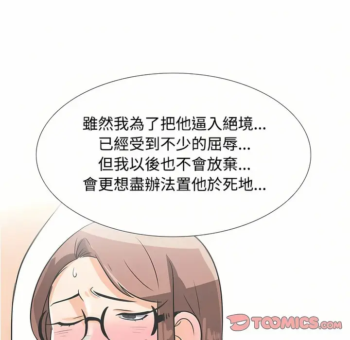 漫画《同事换换爱》第92话第110张图