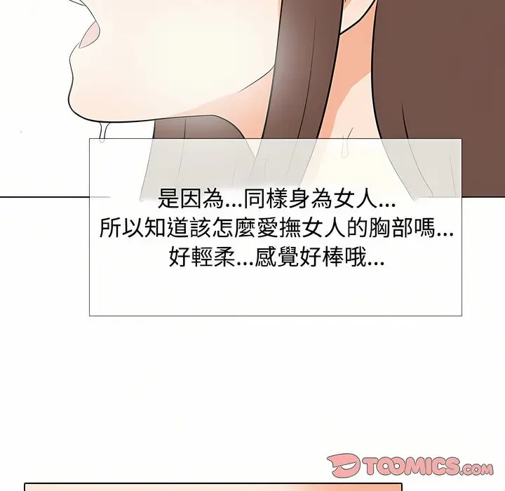 漫画《同事换换爱》第92话第32张图