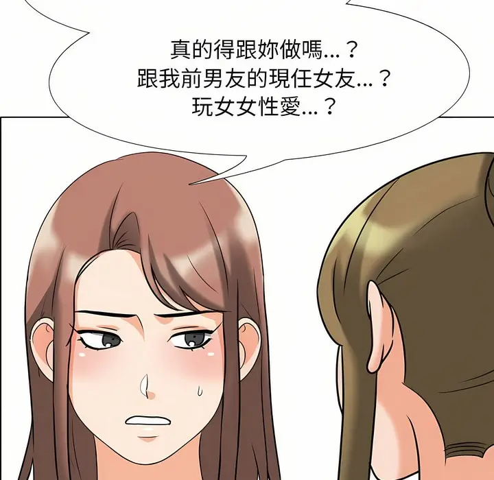 漫画《同事换换爱》第92话第4张图