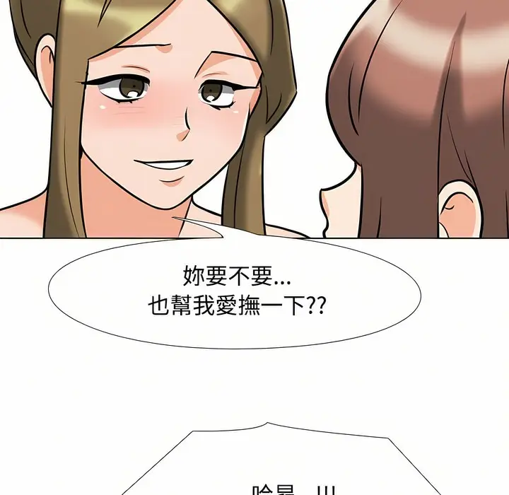 漫画《同事换换爱》第92话第41张图