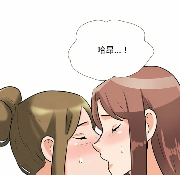 漫画《同事换换爱》第92话第47张图