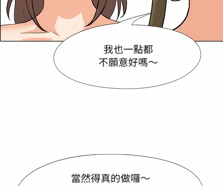 漫画《同事换换爱》第92话第5张图
