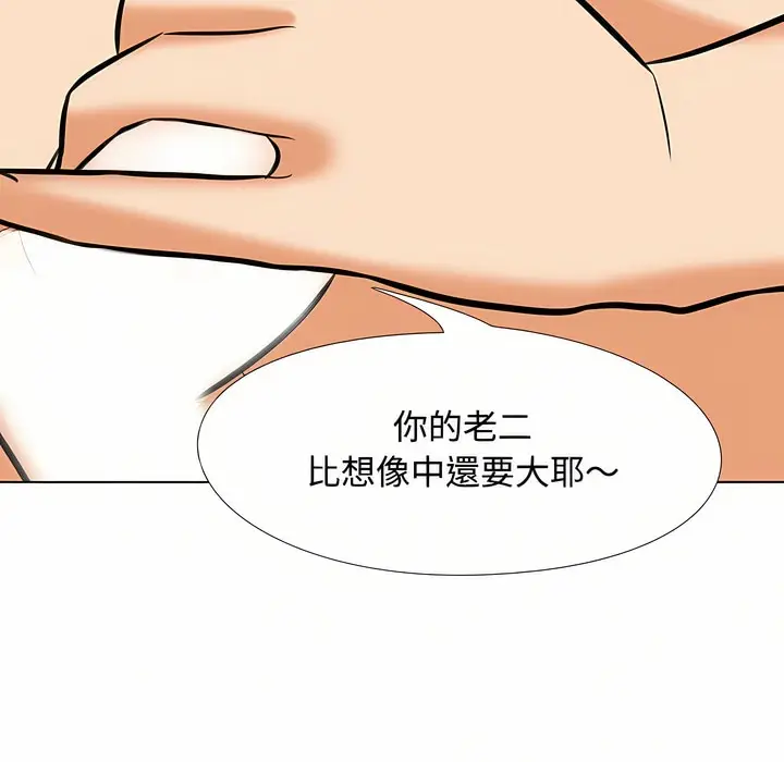 漫画《同事换换爱》第92话第59张图
