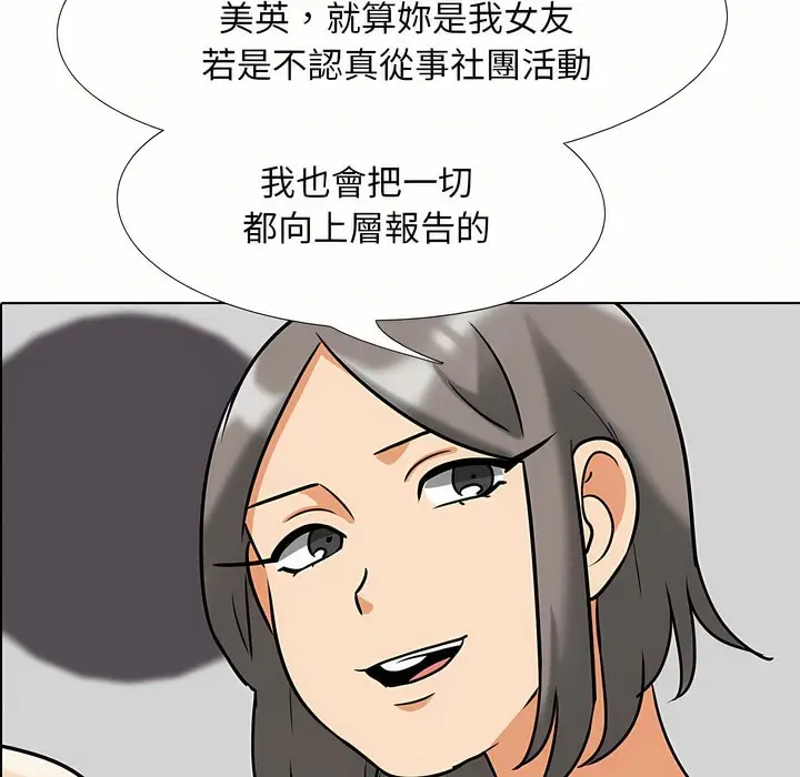 漫画《同事换换爱》第92话第6张图