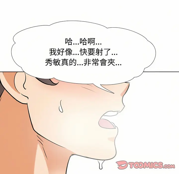 漫画《同事换换爱》第92话第74张图
