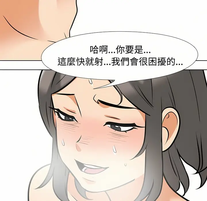 漫画《同事换换爱》第92话第75张图