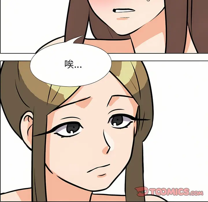 漫画《同事换换爱》第92话第8张图