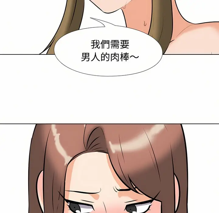 漫画《同事换换爱》第92话第81张图