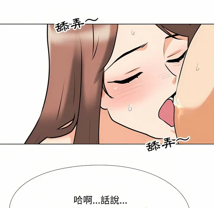 漫画《同事换换爱》第92话第87张图