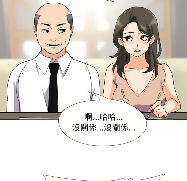 漫画《同事换换爱》第93话第20张图