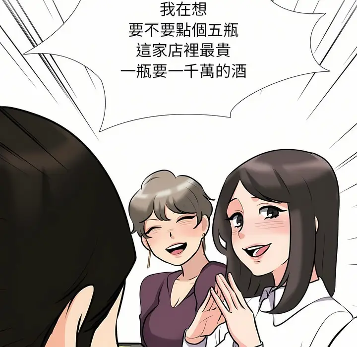 漫画《同事换换爱》第93话第23张图