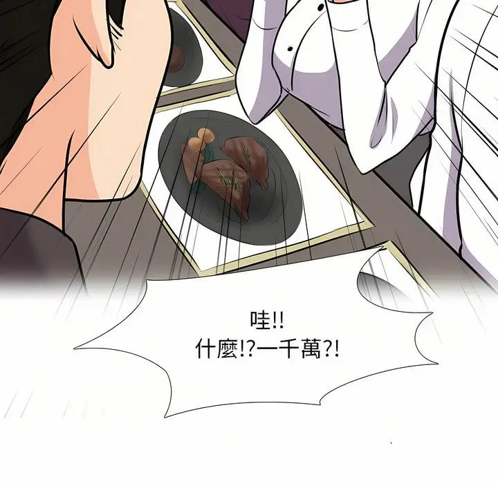 漫画《同事换换爱》第93话第24张图