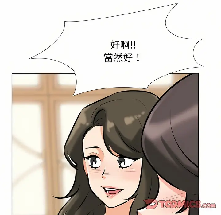 漫画《同事换换爱》第93话第25张图
