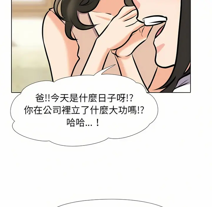 漫画《同事换换爱》第93话第26张图