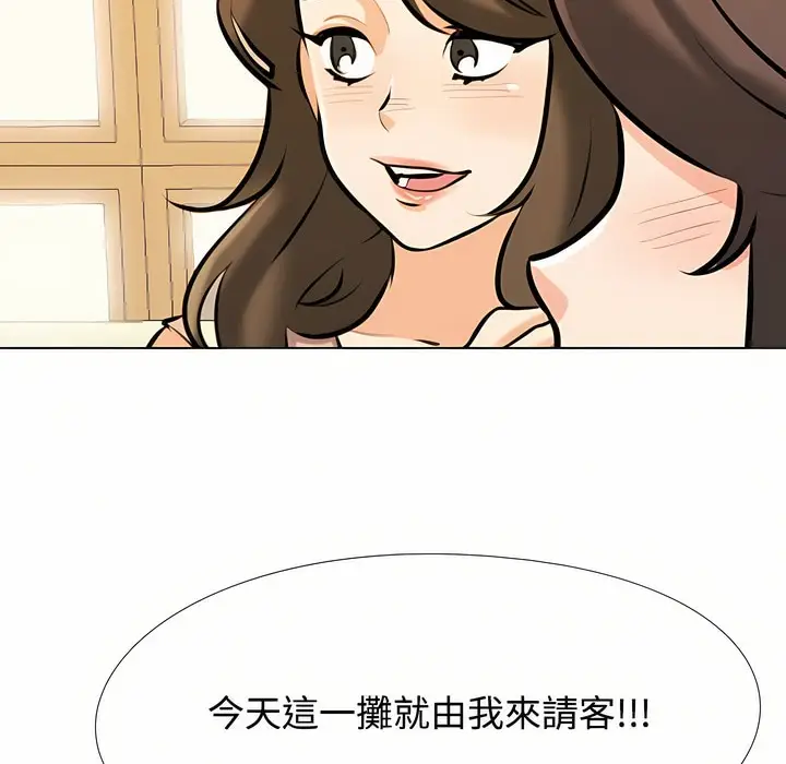 漫画《同事换换爱》第93话第4张图