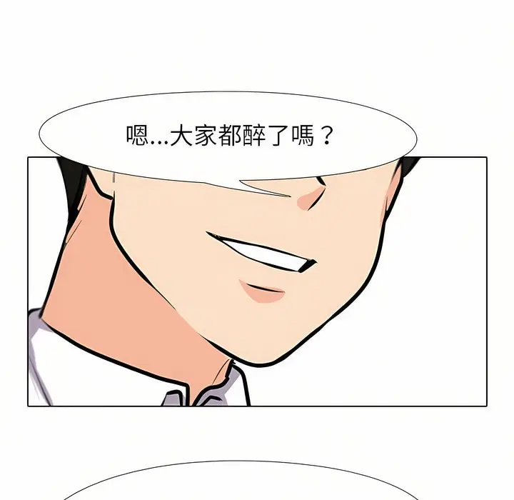 漫画《同事换换爱》第93话第44张图