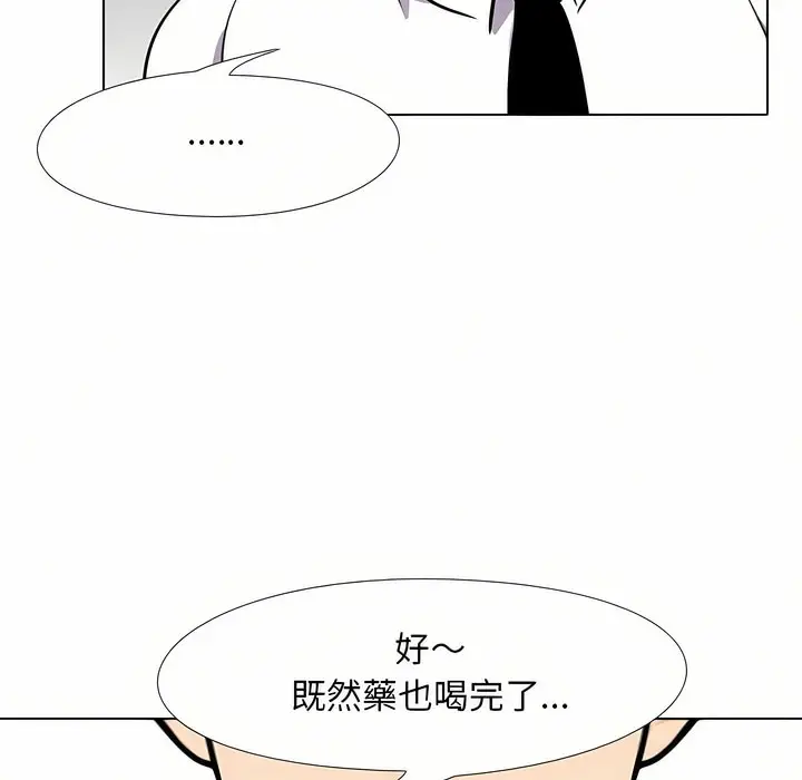 漫画《同事换换爱》第93话第51张图