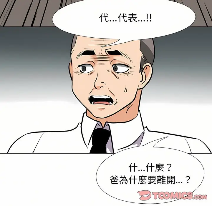 漫画《同事换换爱》第93话第55张图