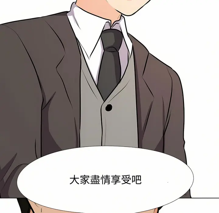 漫画《同事换换爱》第93话第6张图