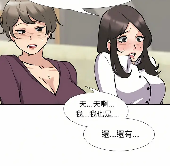 漫画《同事换换爱》第93话第64张图