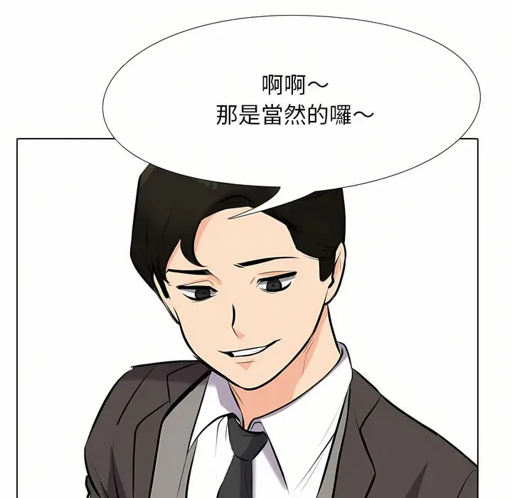 漫画《同事换换爱》第93话第68张图