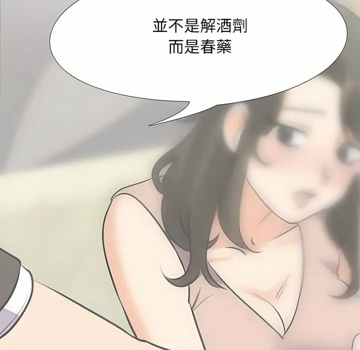 漫画《同事换换爱》第93话第70张图