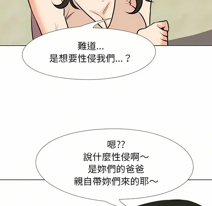 漫画《同事换换爱》第93话第77张图