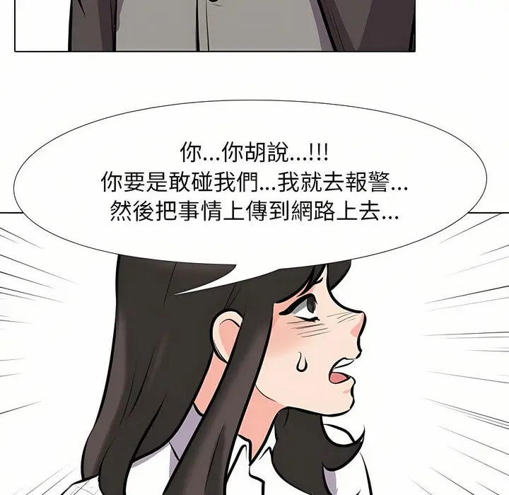 漫画《同事换换爱》第93话第81张图