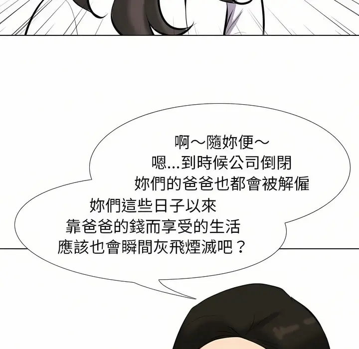 漫画《同事换换爱》第93话第82张图