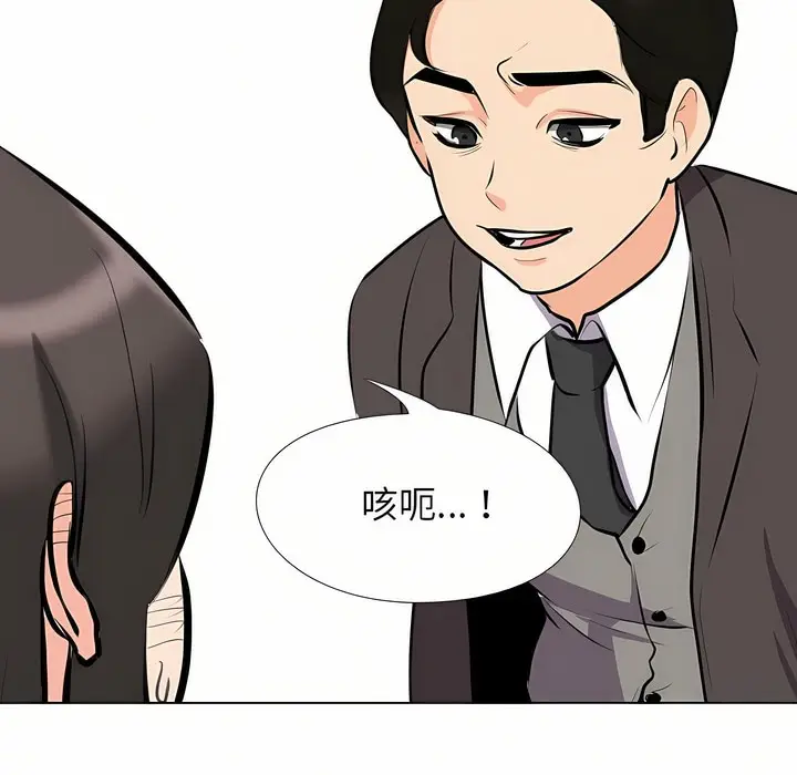 漫画《同事换换爱》第93话第83张图