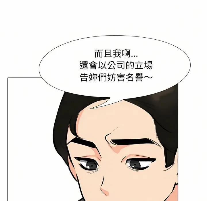漫画《同事换换爱》第93话第84张图