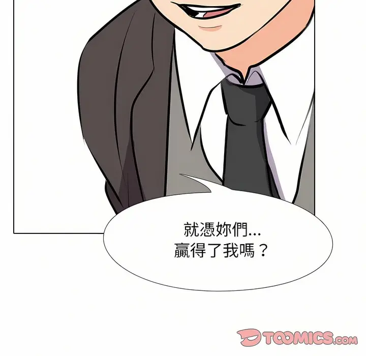 漫画《同事换换爱》第93话第85张图
