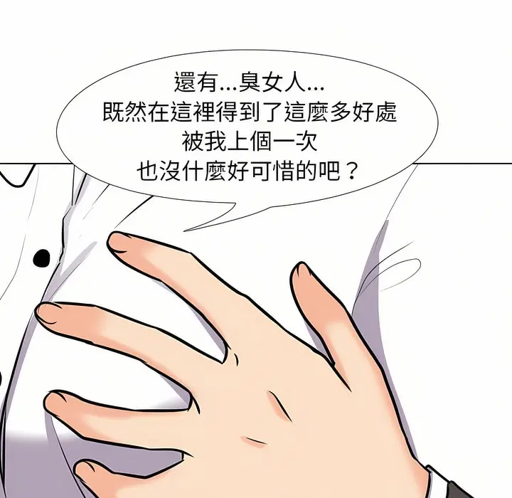 漫画《同事换换爱》第93话第87张图