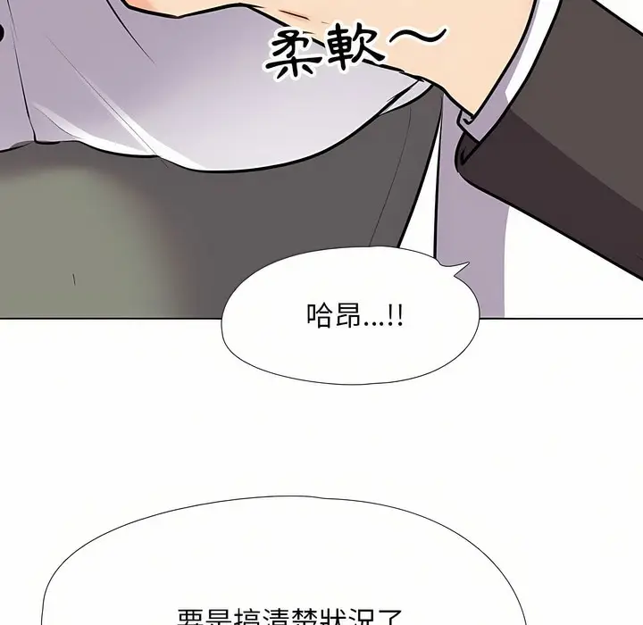 漫画《同事换换爱》第93话第88张图