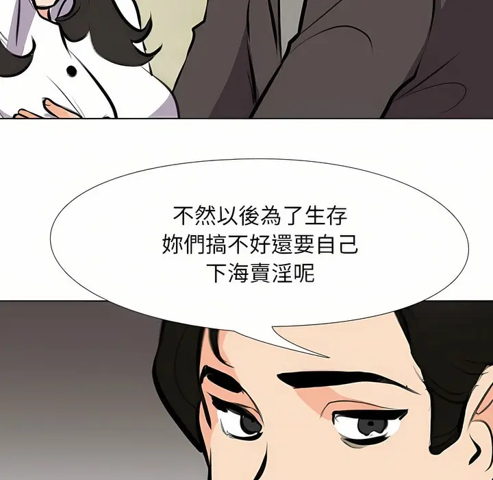 漫画《同事换换爱》第93话第90张图