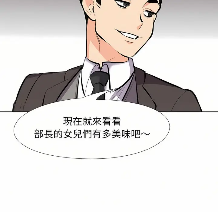 漫画《同事换换爱》第93话第99张图