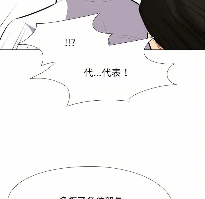 漫画《同事换换爱》第94话第101张图