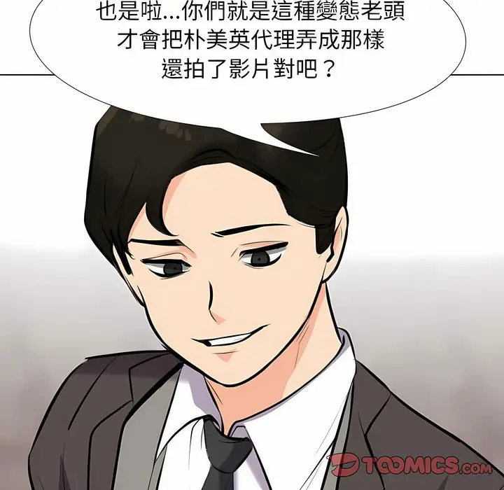 漫画《同事换换爱》第94话第109张图