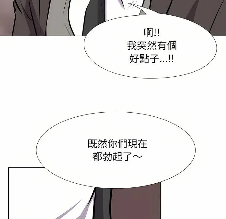 漫画《同事换换爱》第94话第110张图