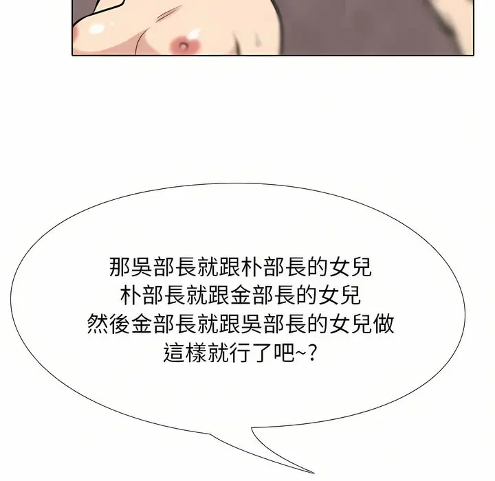 漫画《同事换换爱》第94话第113张图