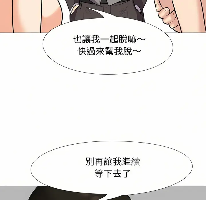 漫画《同事换换爱》第94话第18张图