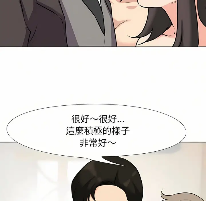 漫画《同事换换爱》第94话第24张图