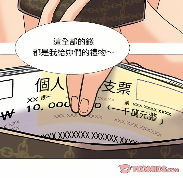 漫画《同事换换爱》第94话第37张图