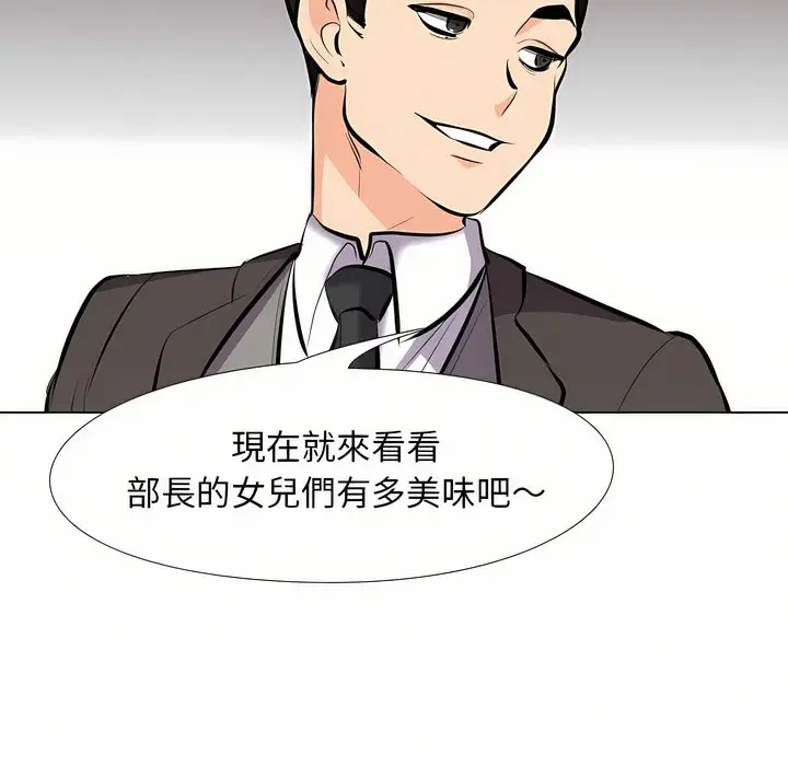 漫画《同事换换爱》第94话第4张图