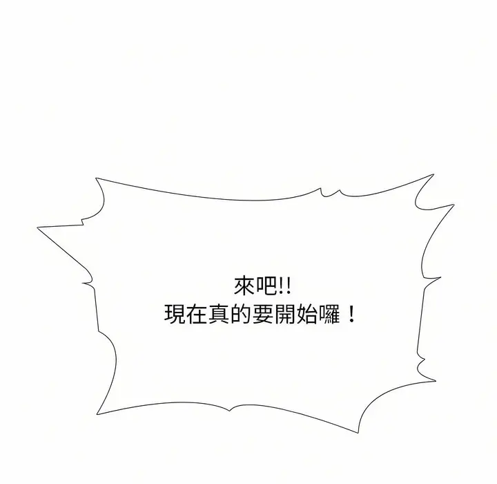 漫画《同事换换爱》第94话第40张图