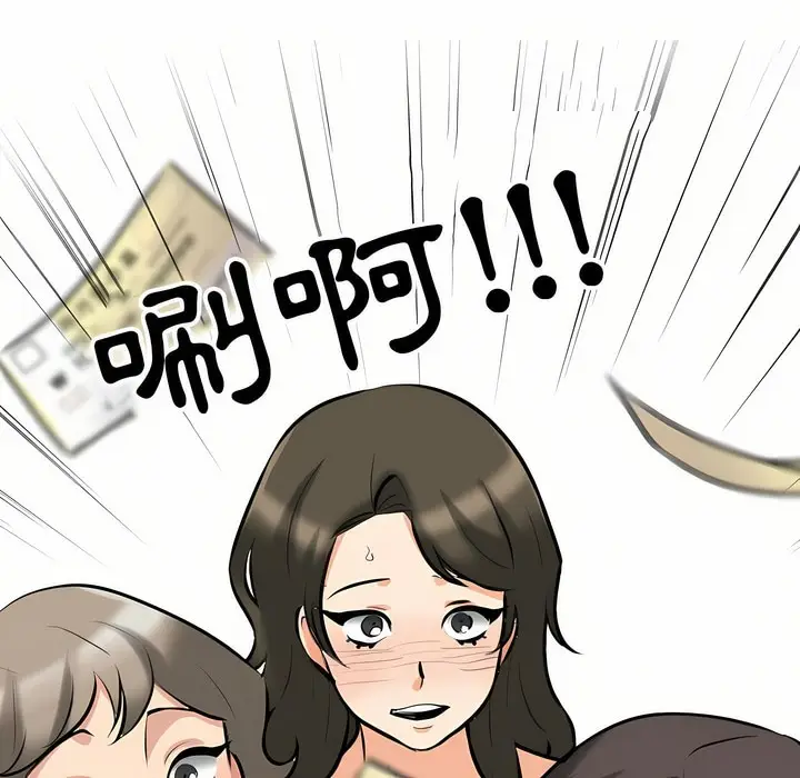漫画《同事换换爱》第94话第41张图